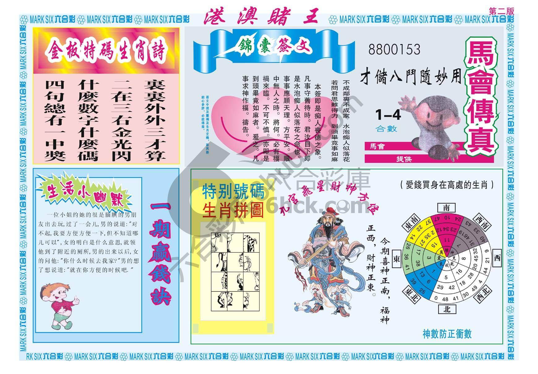 港澳赌王