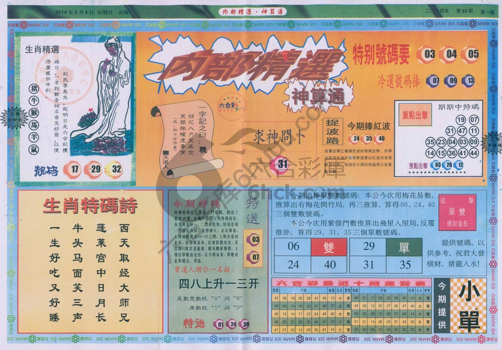 内部精选神算通