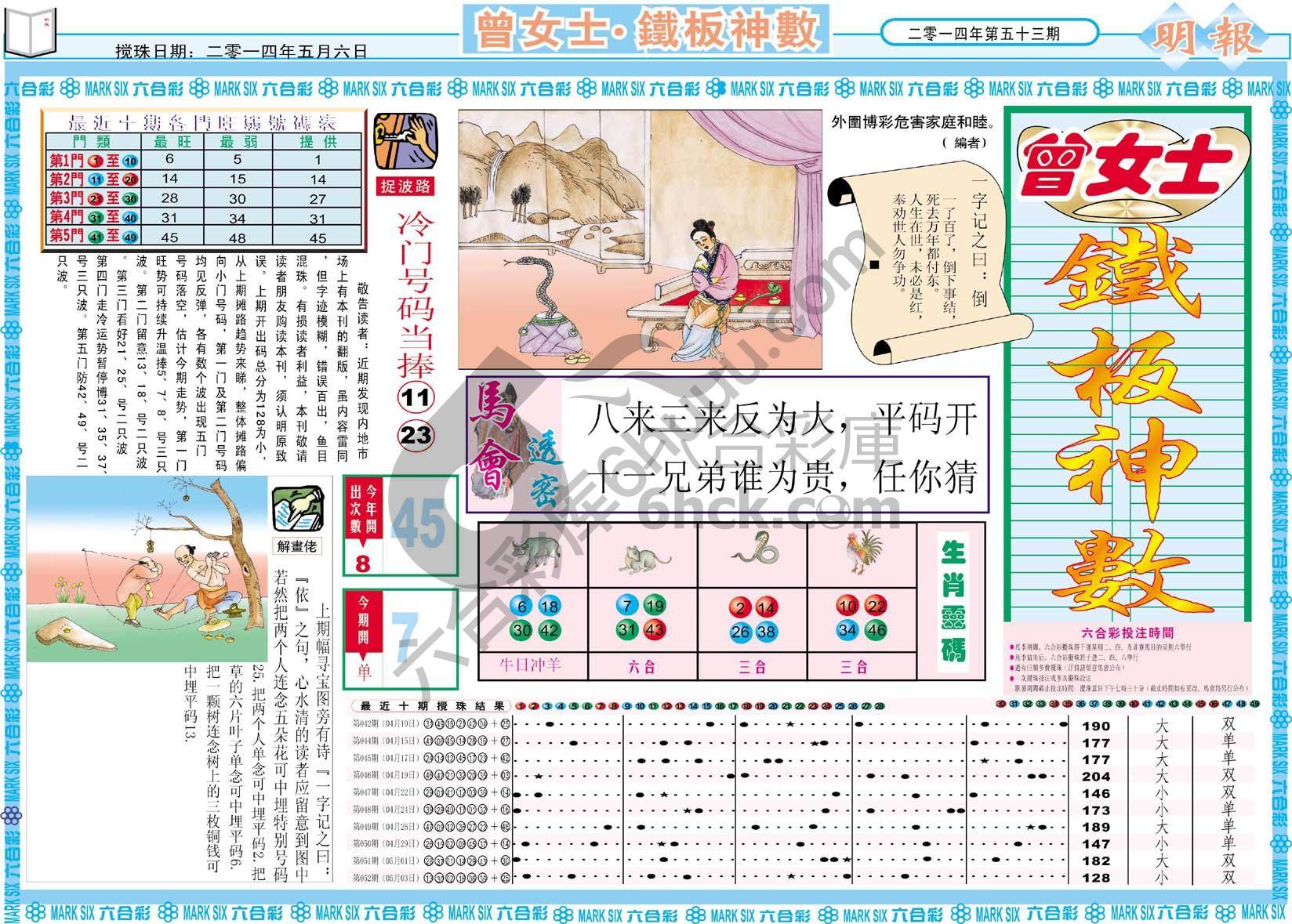 曾女士铁板神数