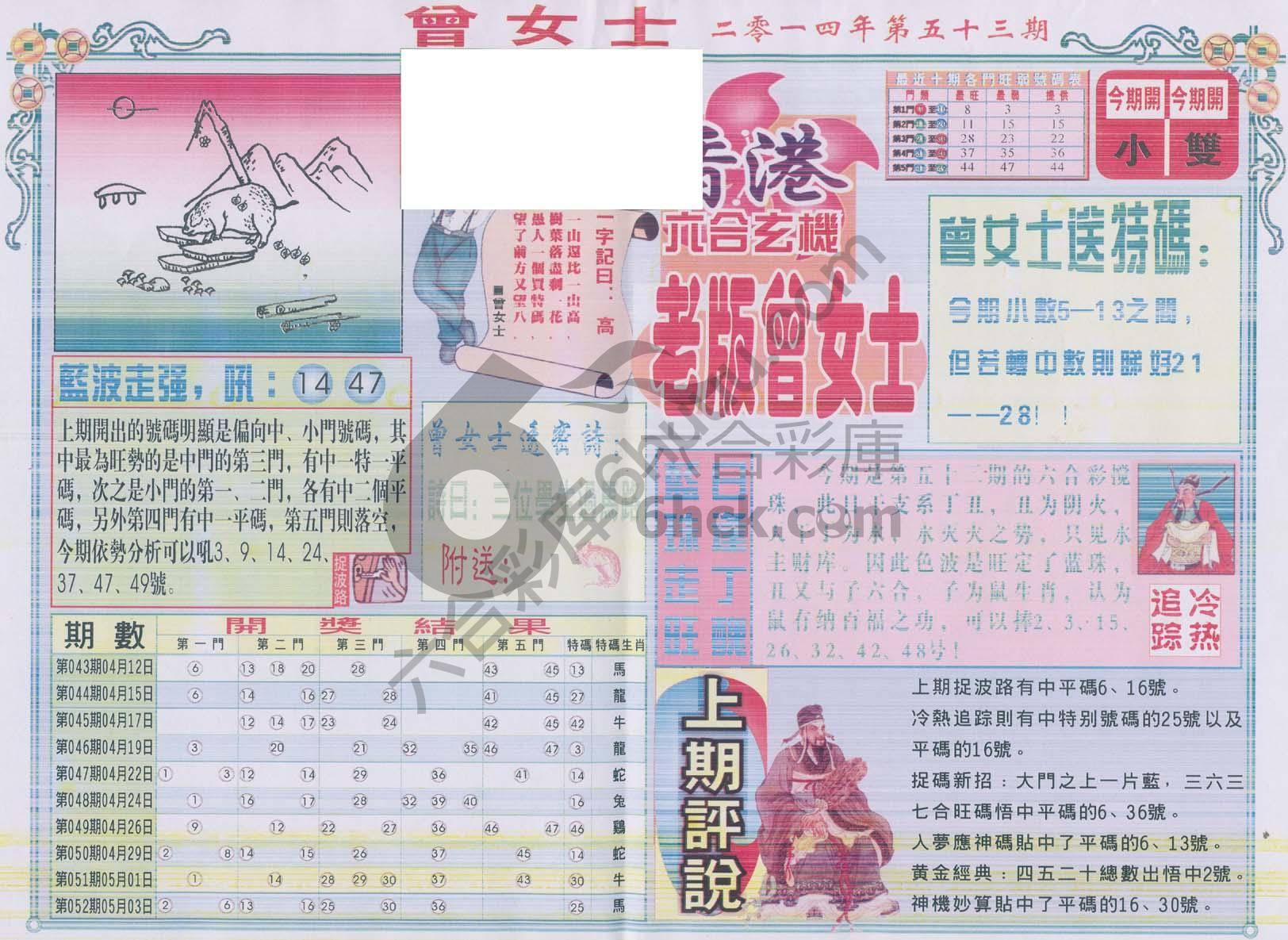 老版曾女士