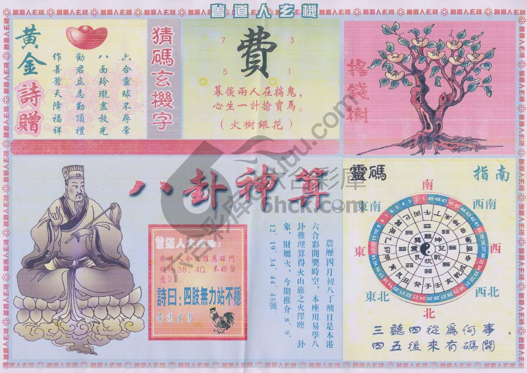曾道人玄机