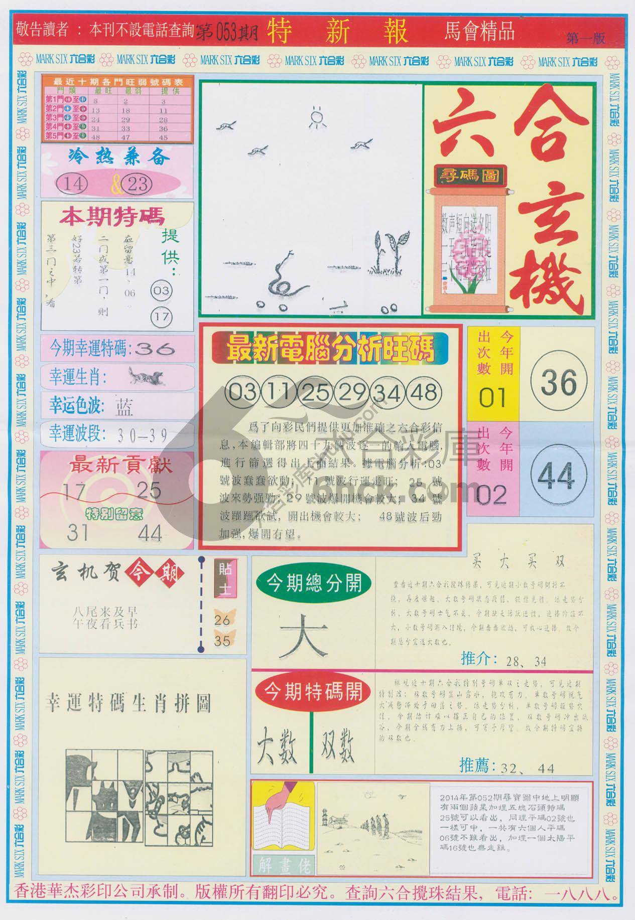 特新报