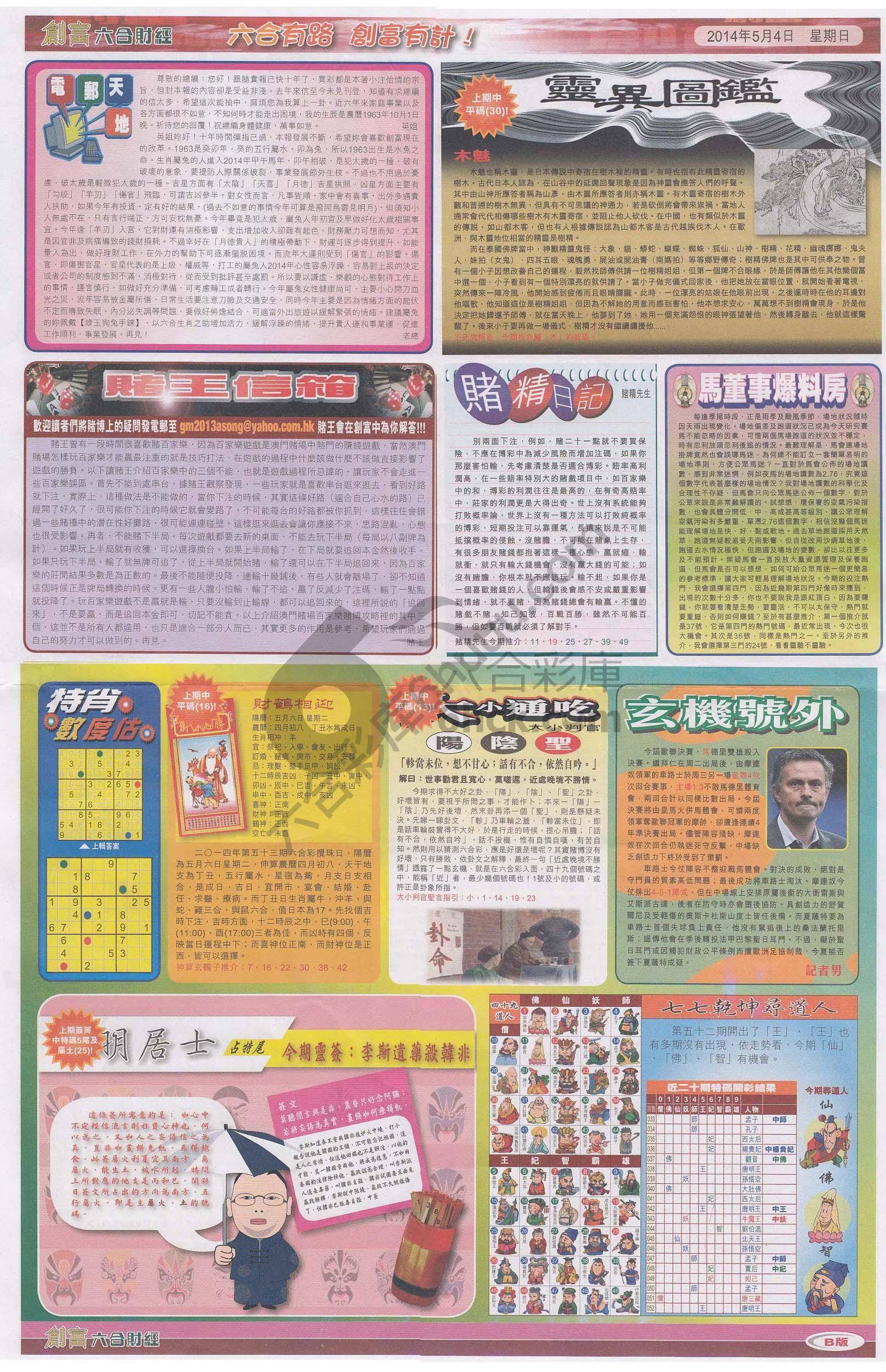 创富