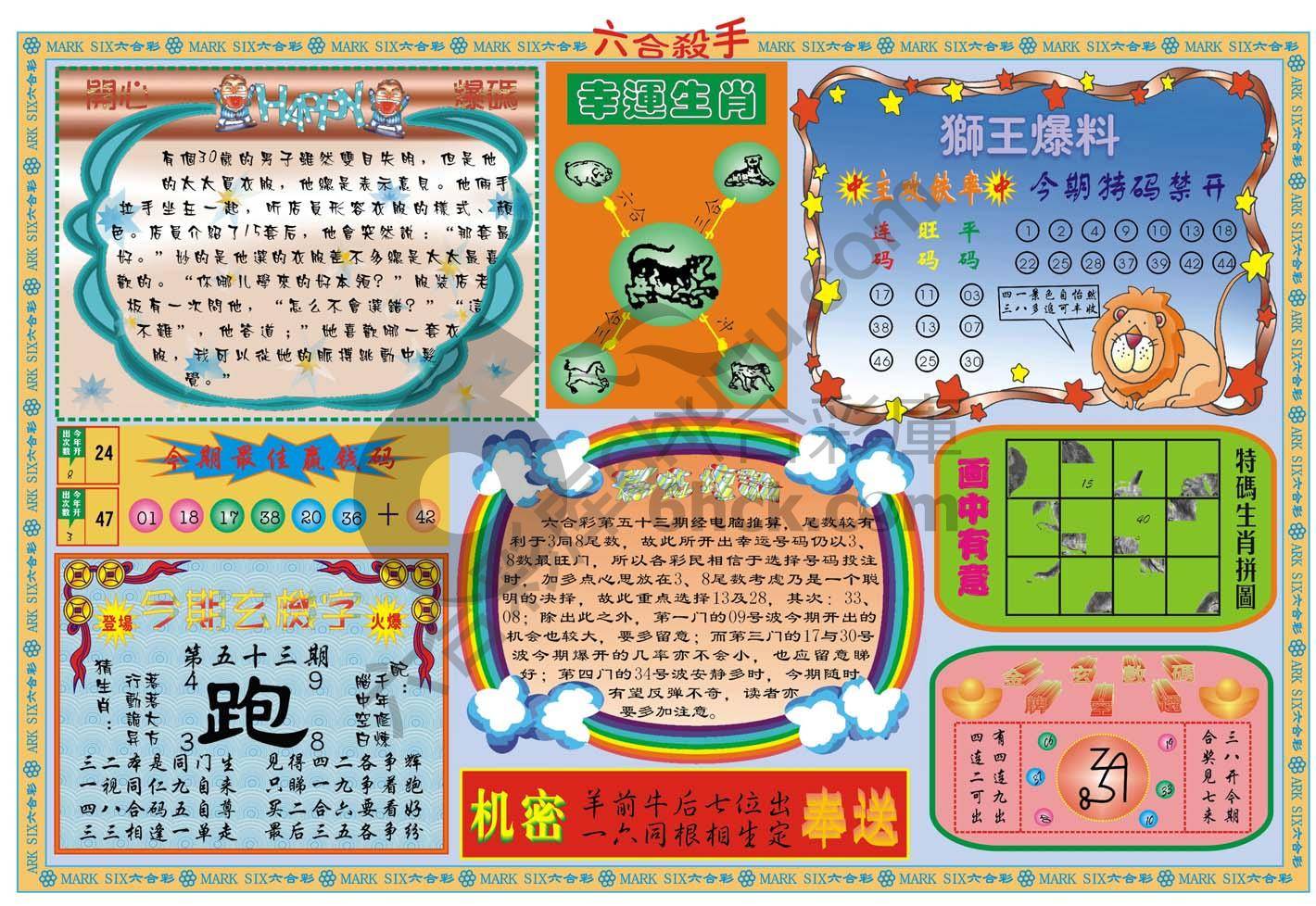 六合杀手