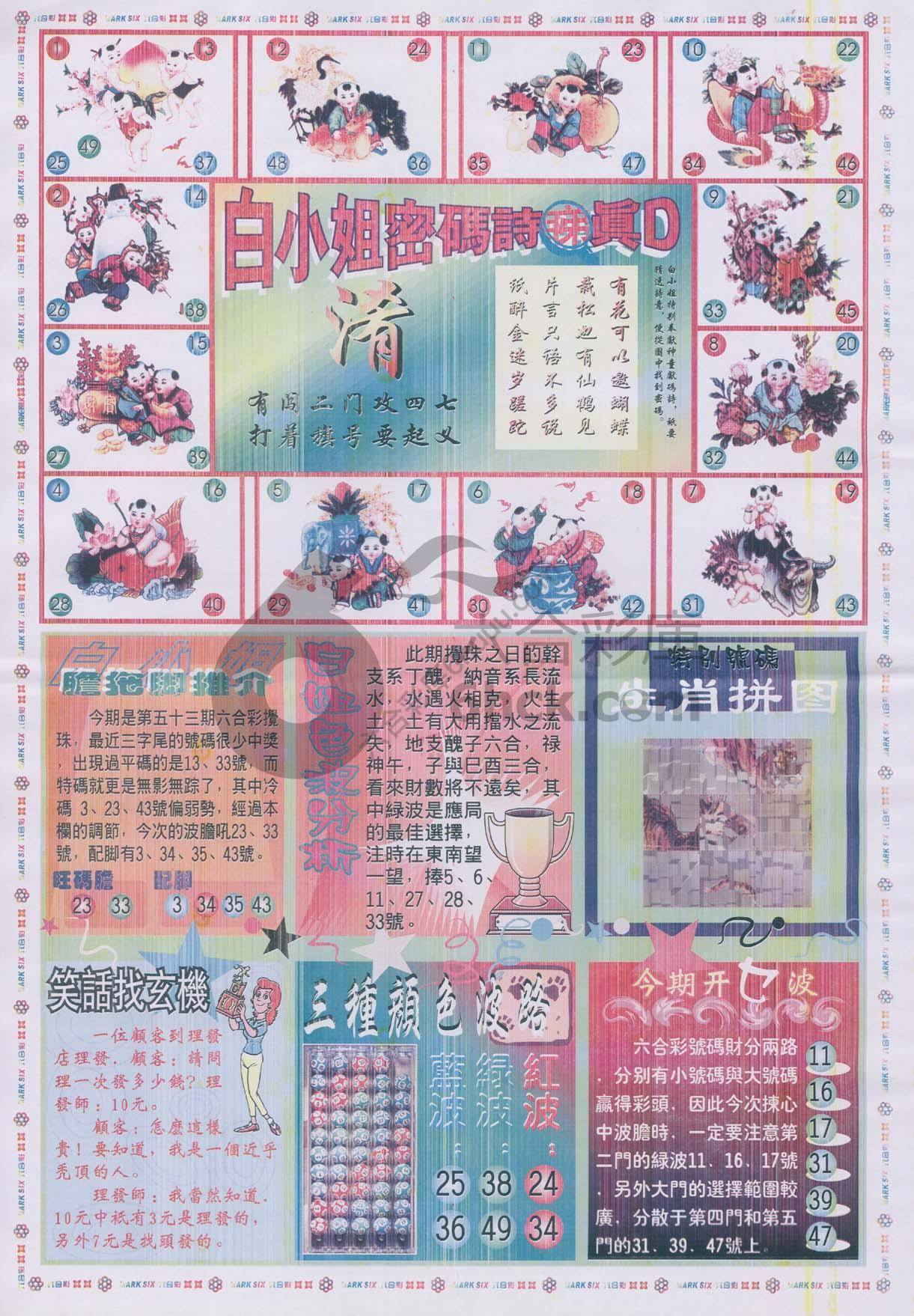 白小姐传密