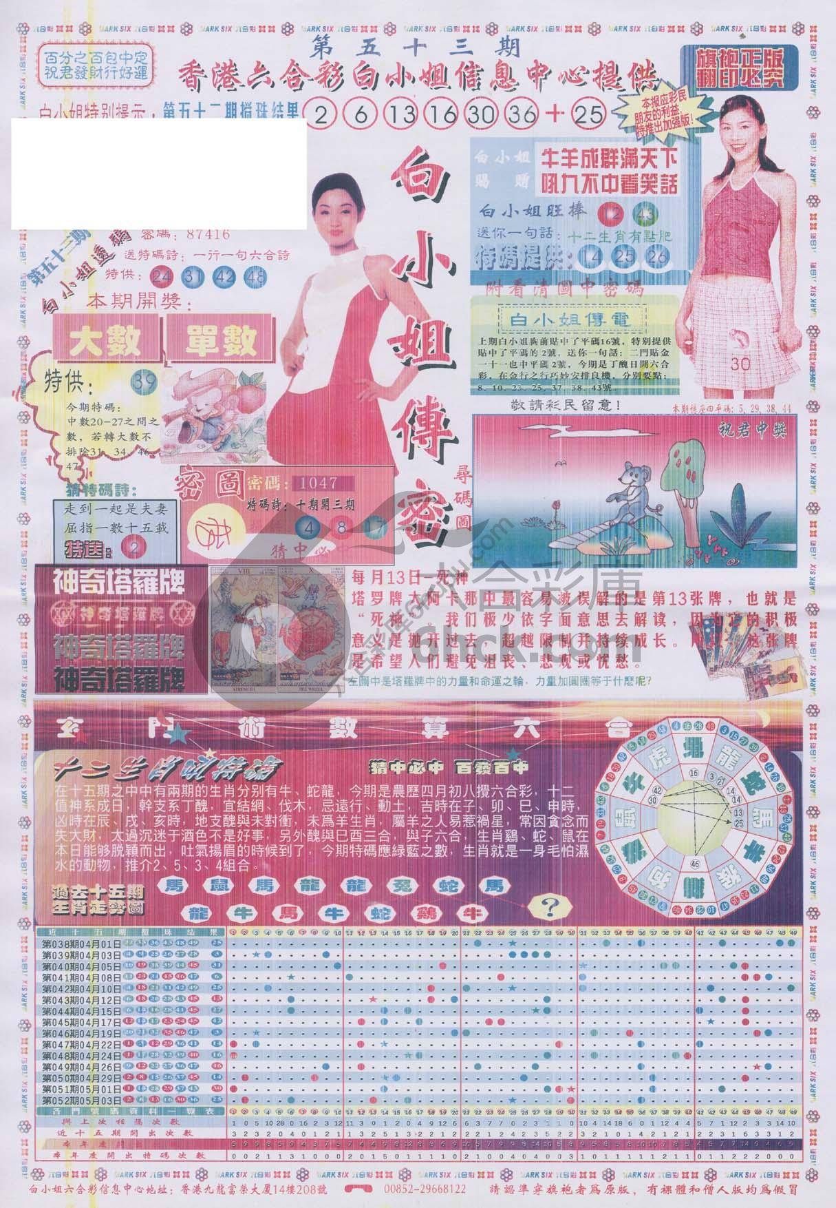 白小姐传密