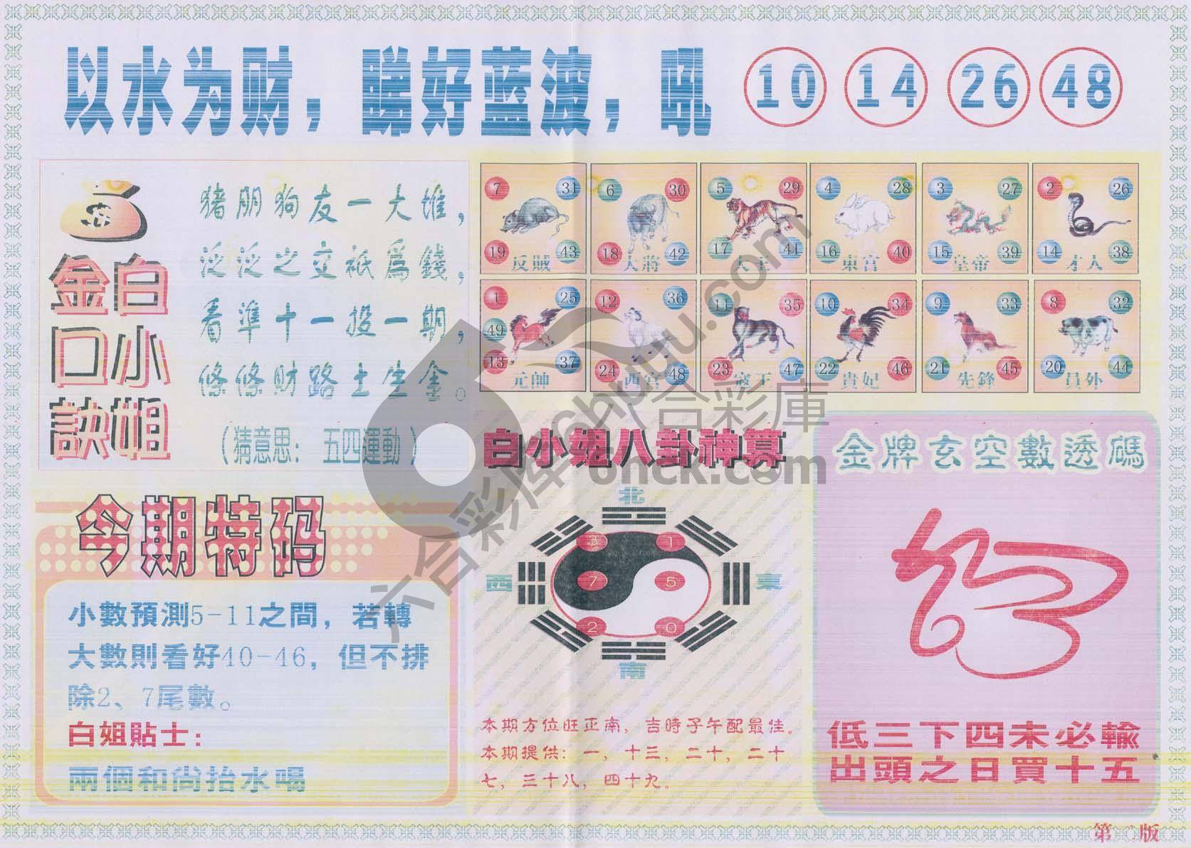 白姐内幕