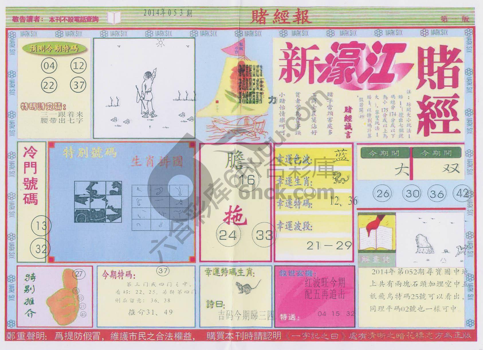 新濠江赌经