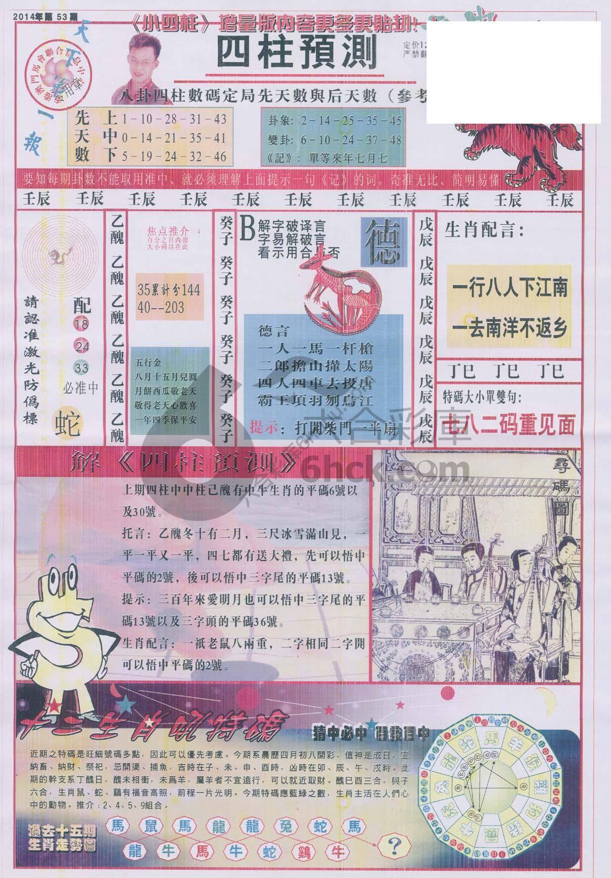 四柱预测