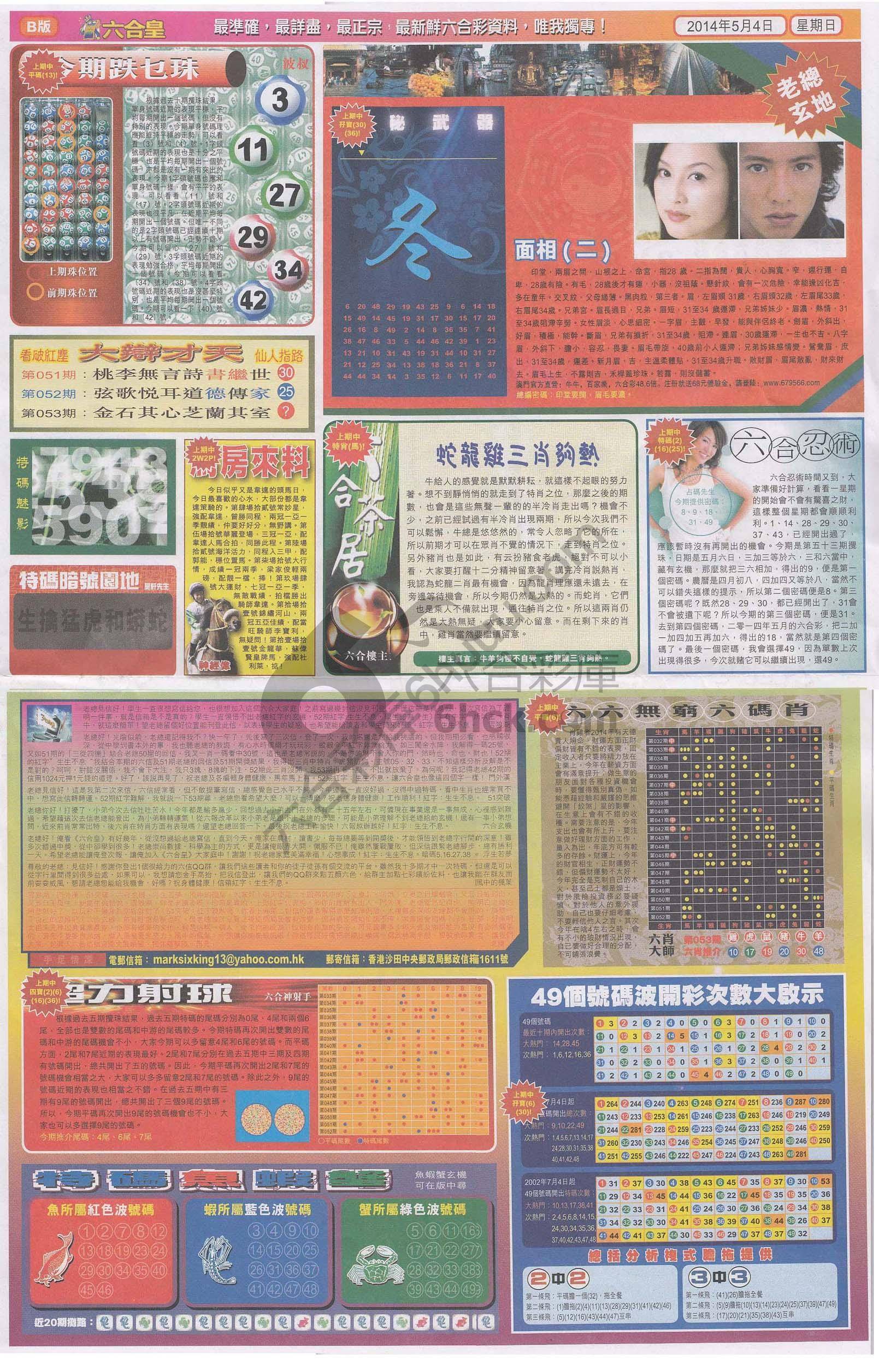 六合皇