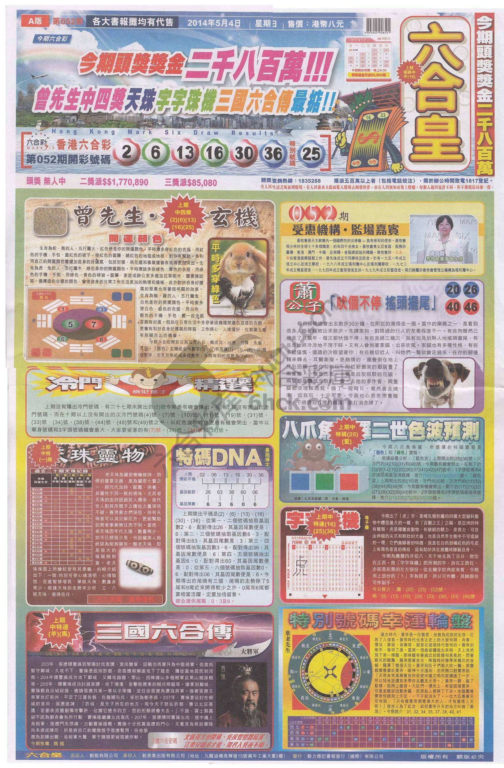 六合皇