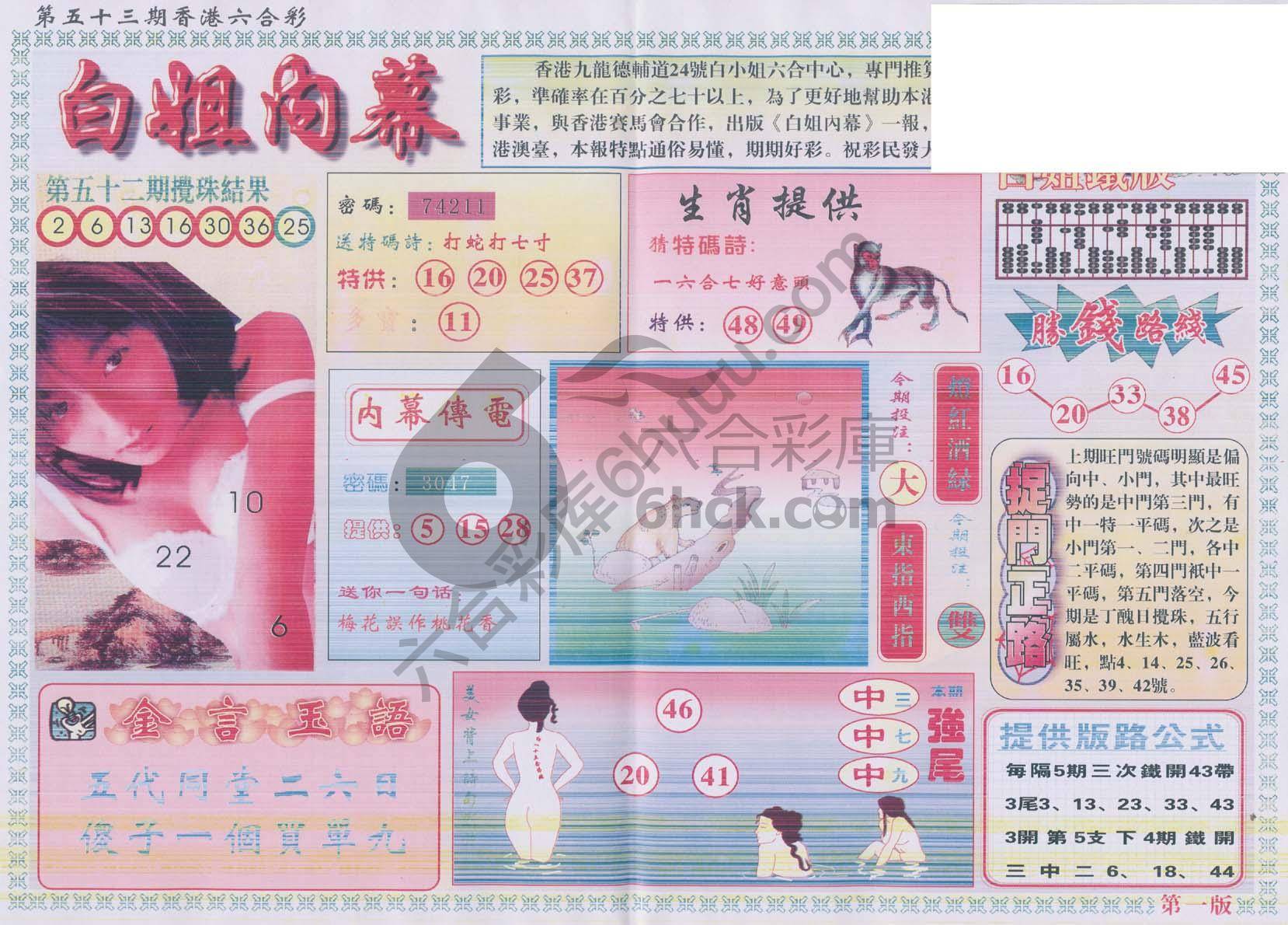 白姐内幕