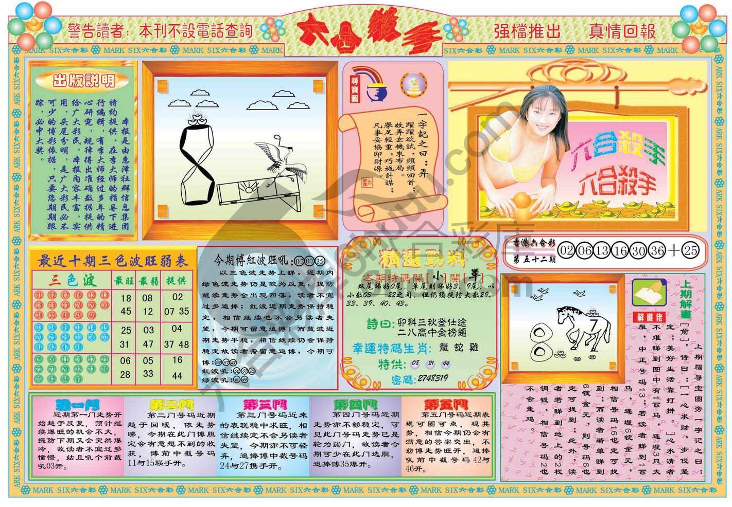 六合杀手