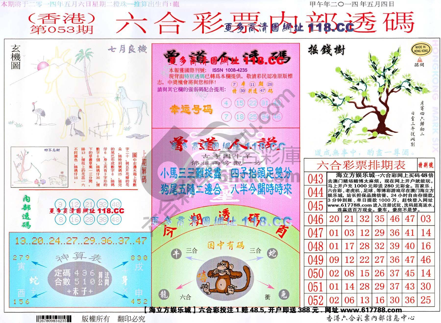 六合内部透码