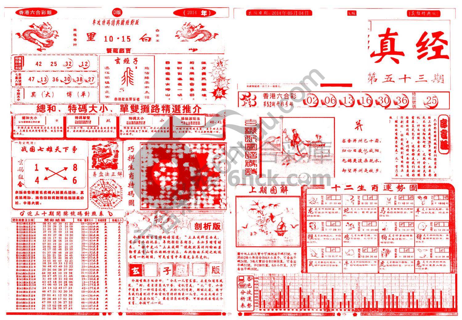 香港六合彩真经