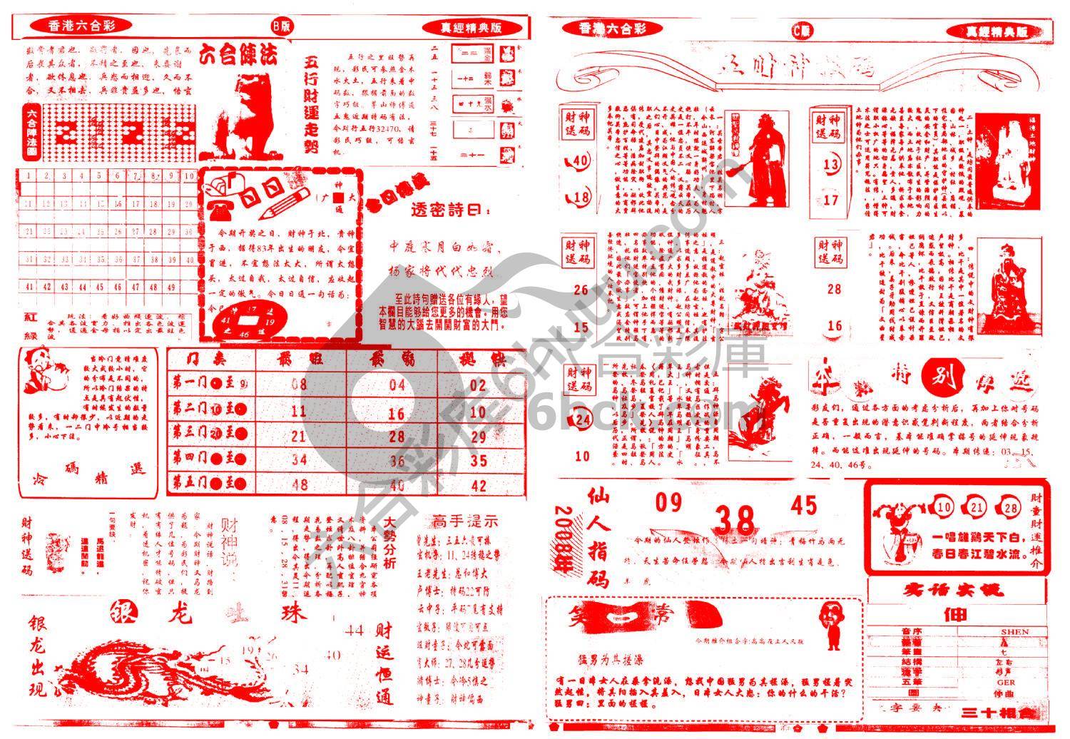 香港六合彩真经