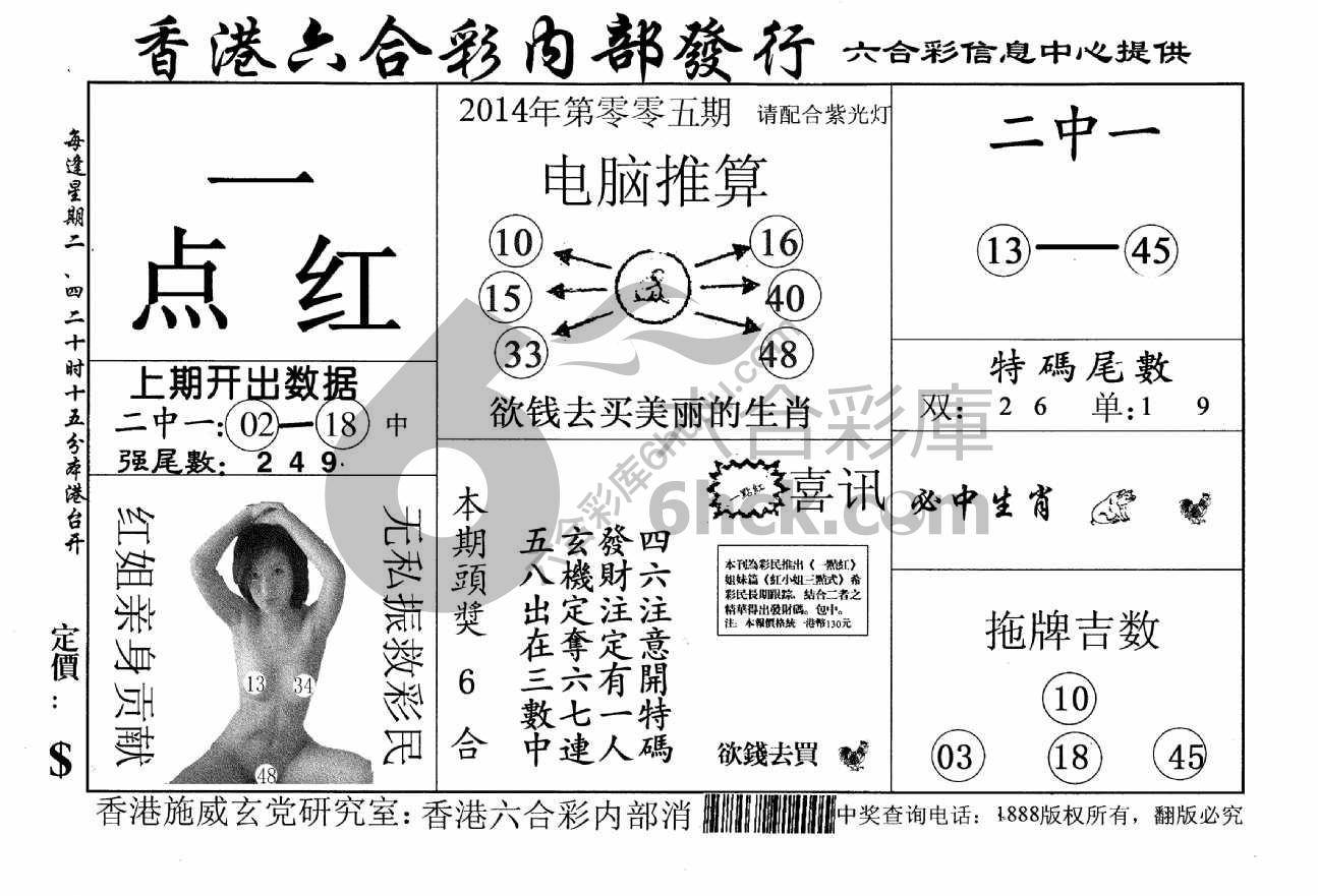一点红