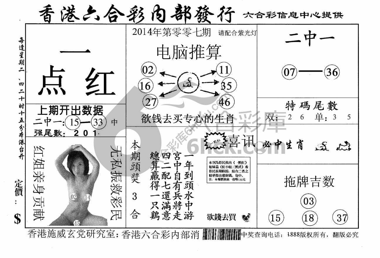 一点红