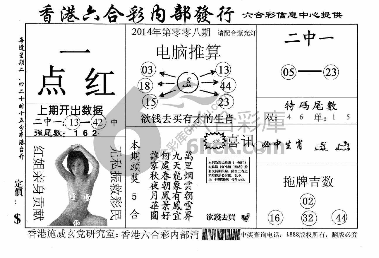 一点红