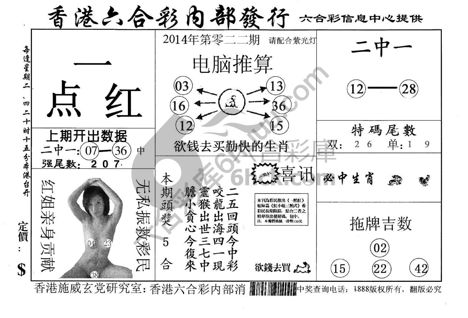 一点红