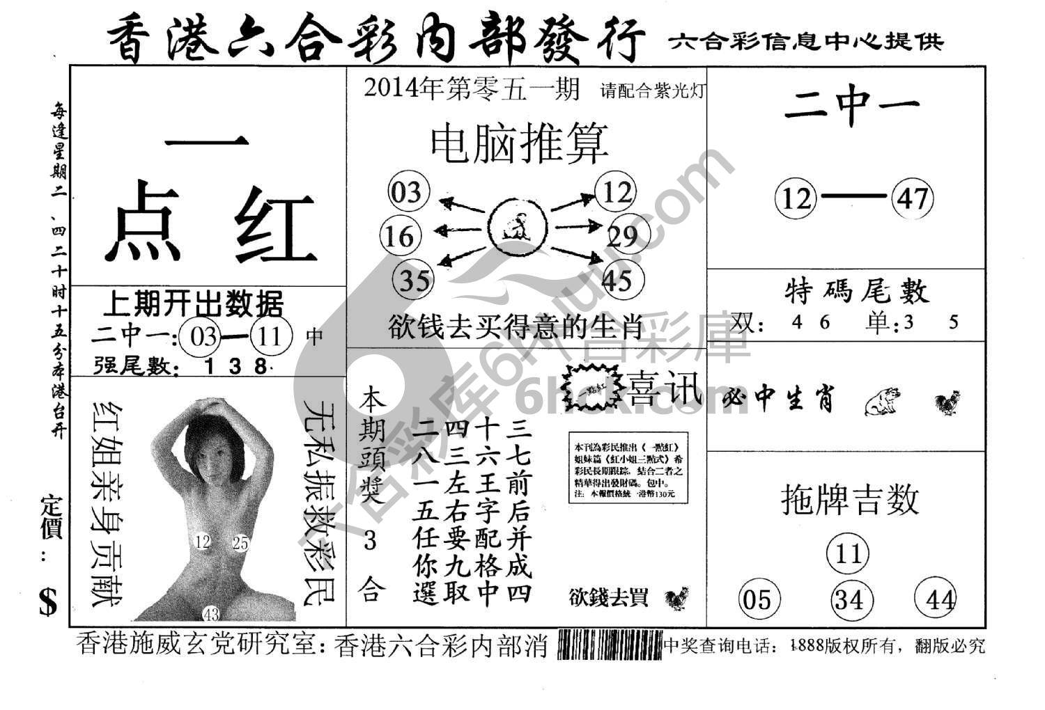 一点红