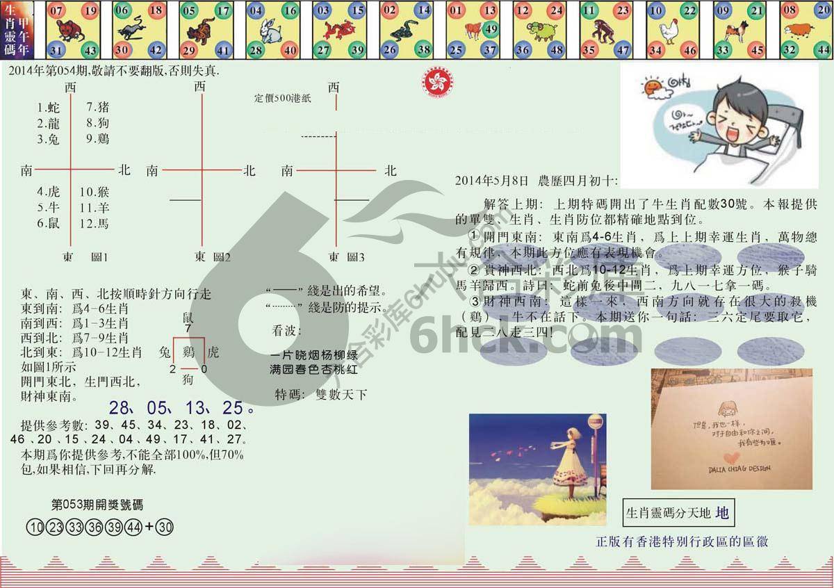 澳门足球报