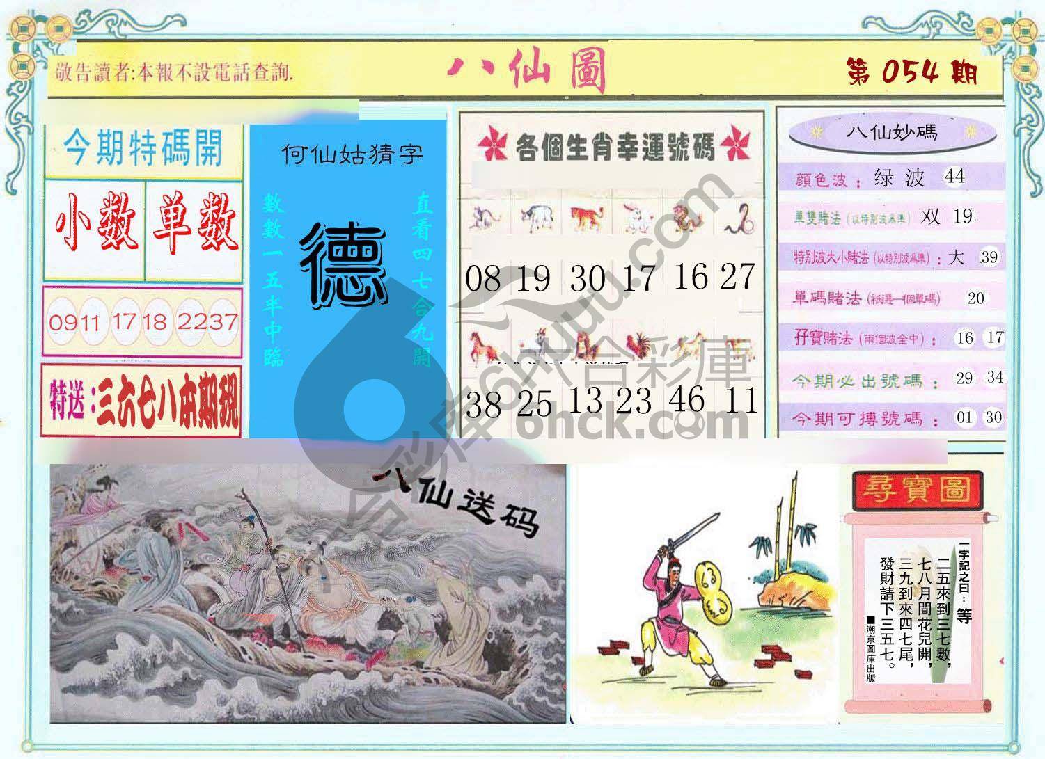 八仙图