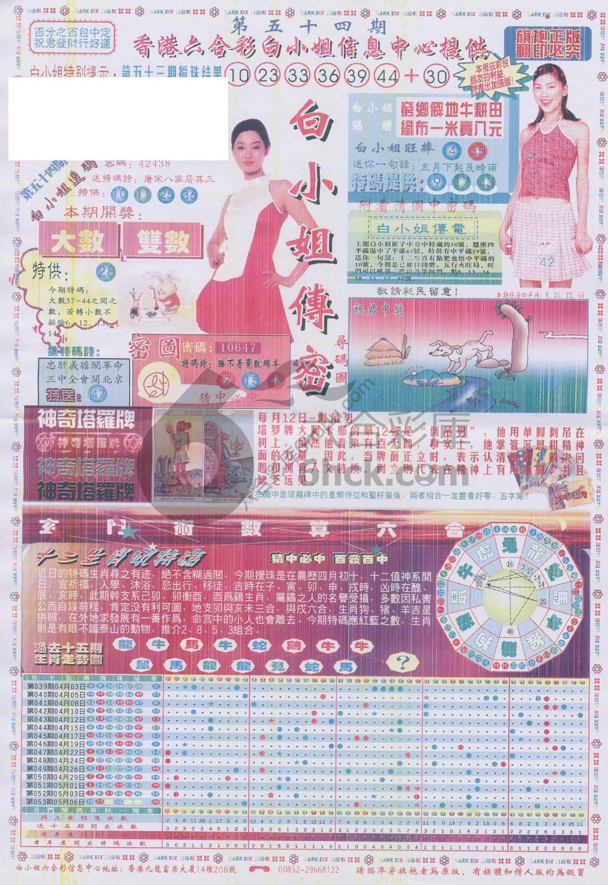白小姐传密