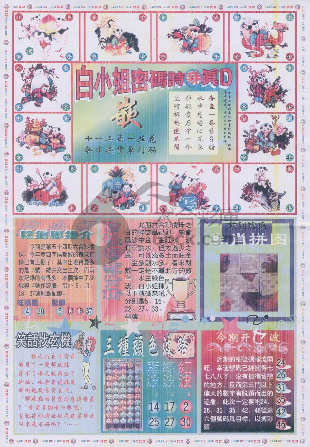 白小姐传密