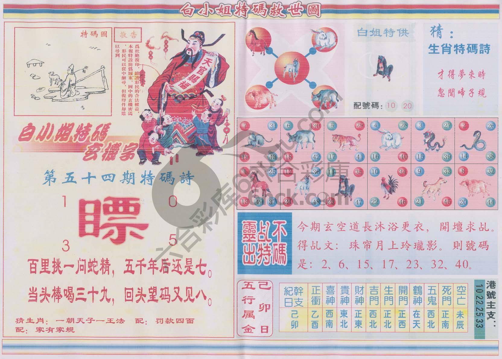 白小姐特码救世报