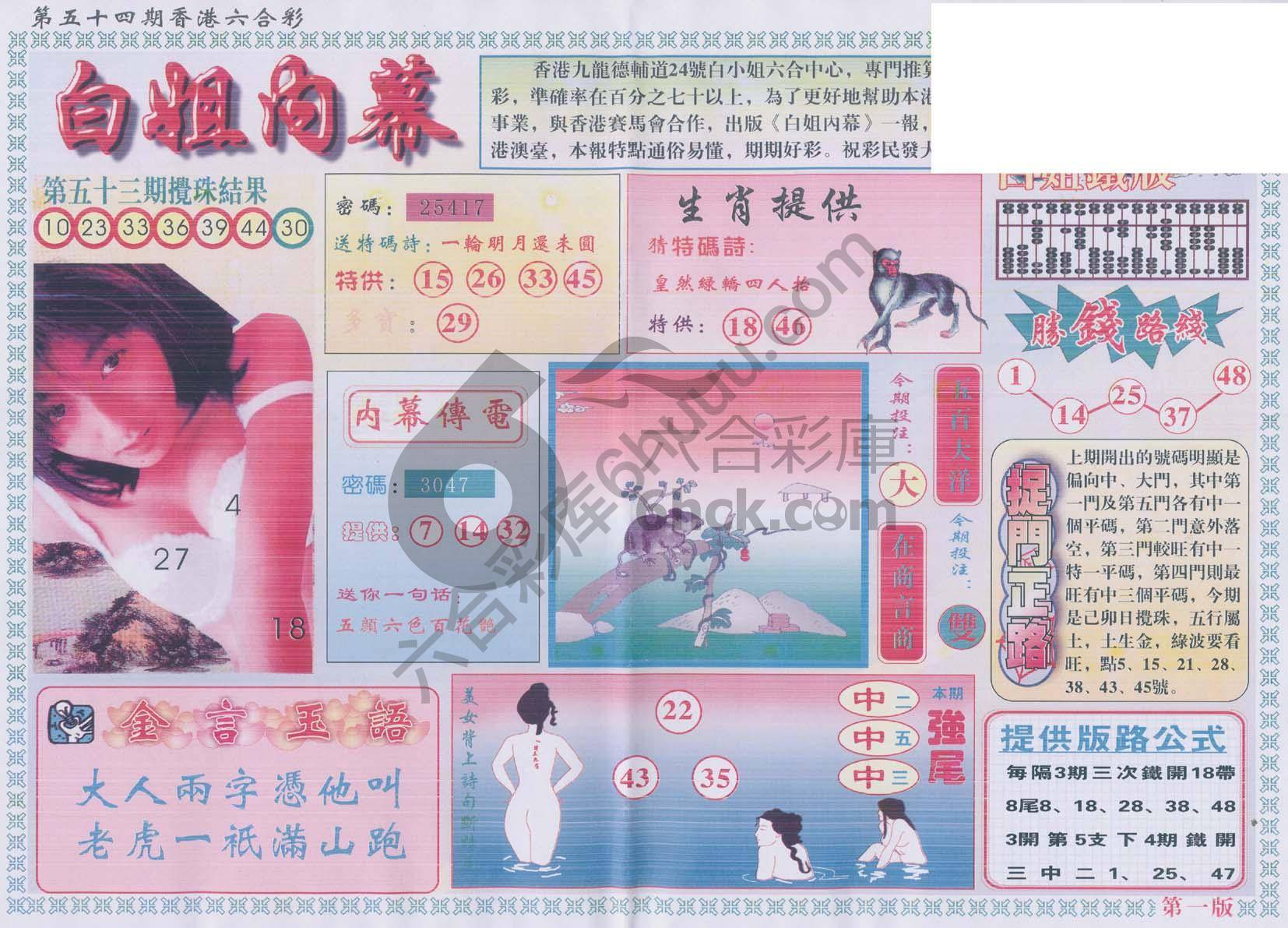 白姐内幕