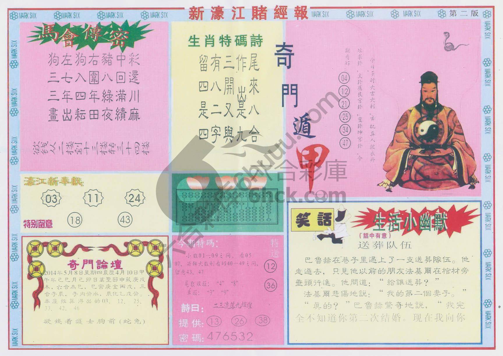 新濠江赌经