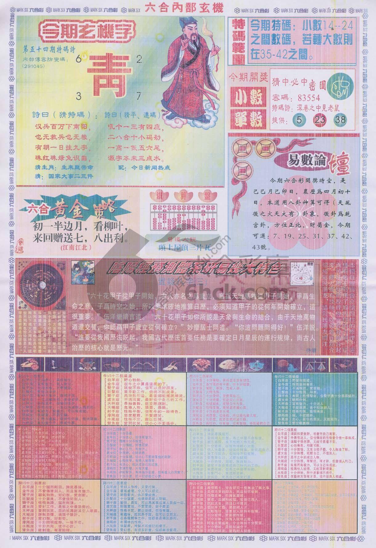 六合内部玄机