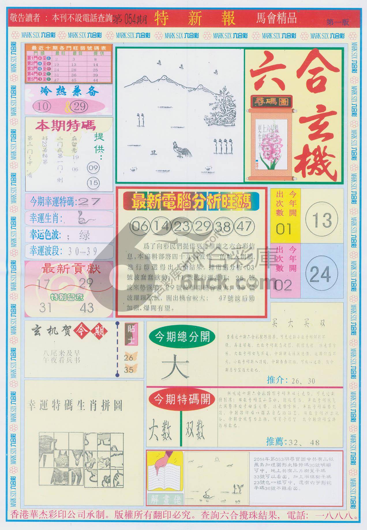 特新报