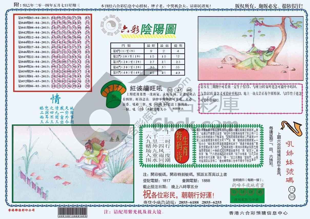 六彩阴阳图