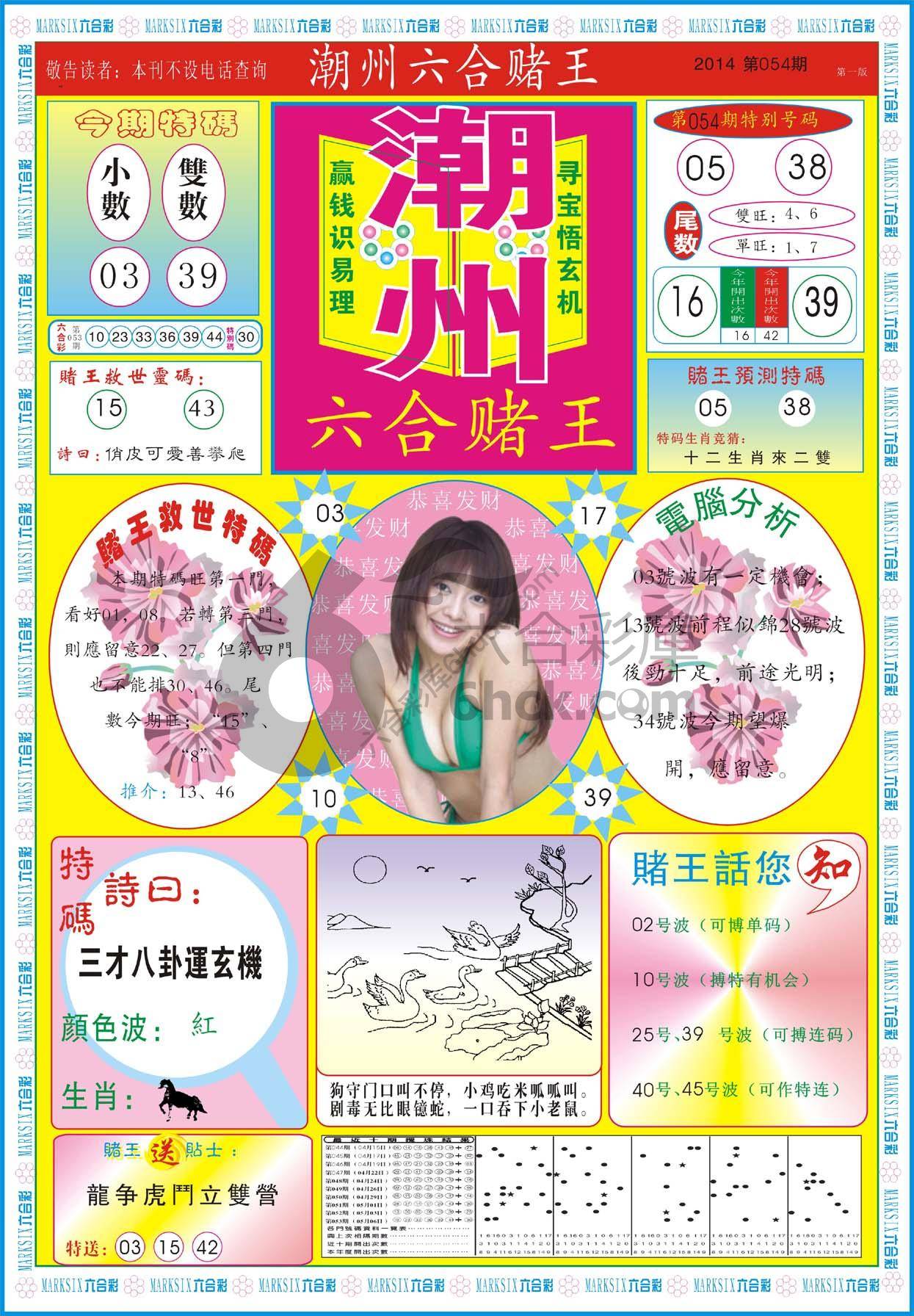 潮州六合赌王