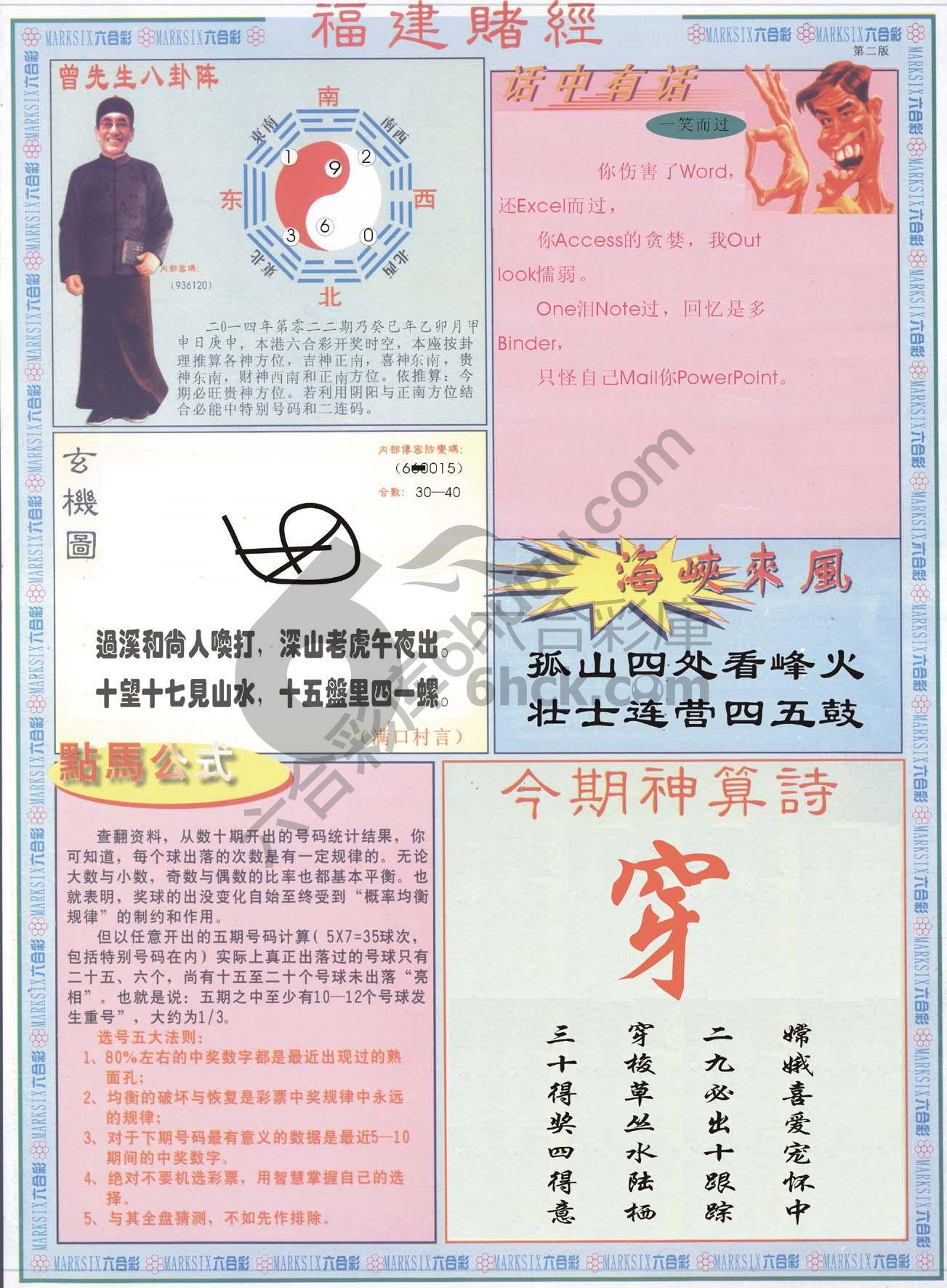 福建赌经