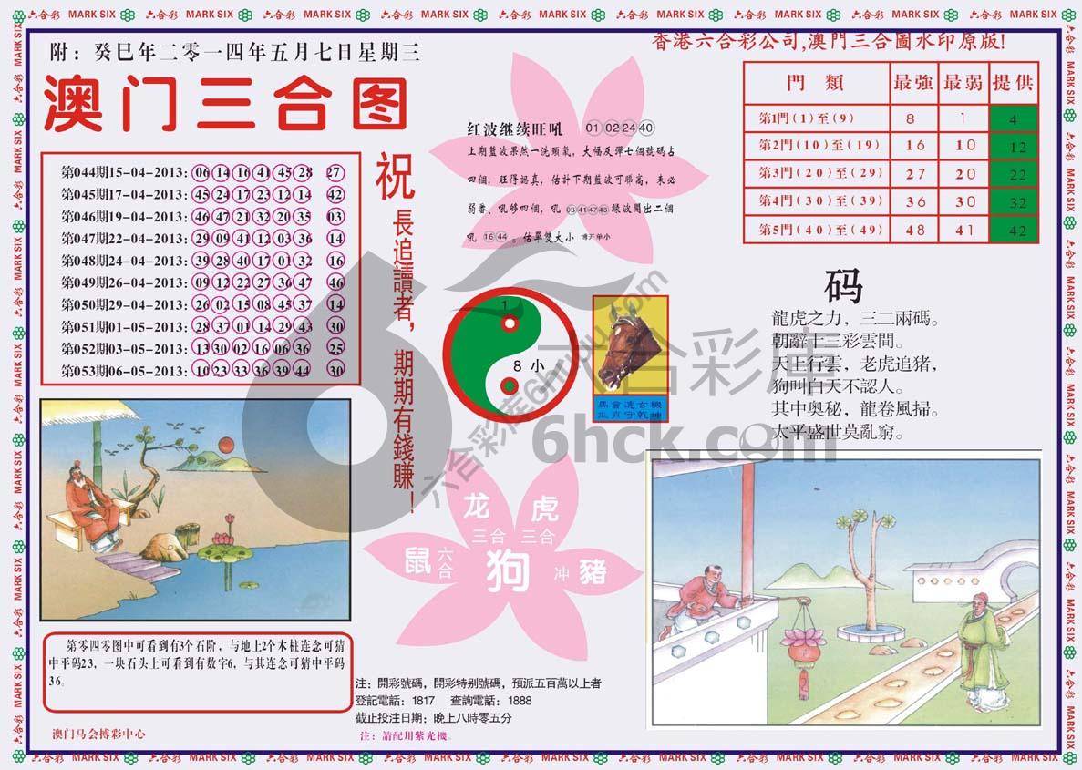 澳门三合图