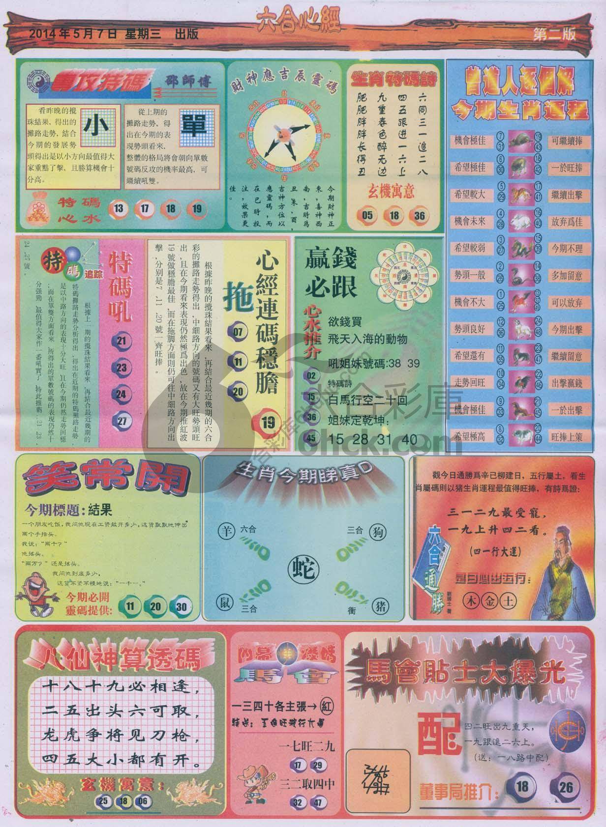 六合心经