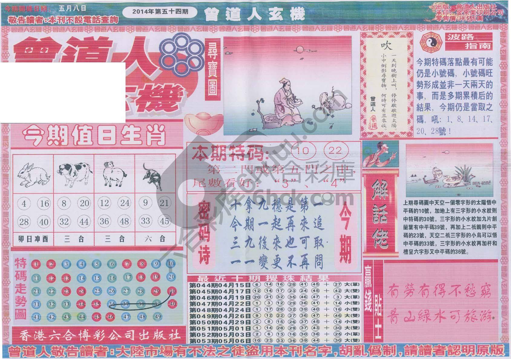 曾道人玄机
