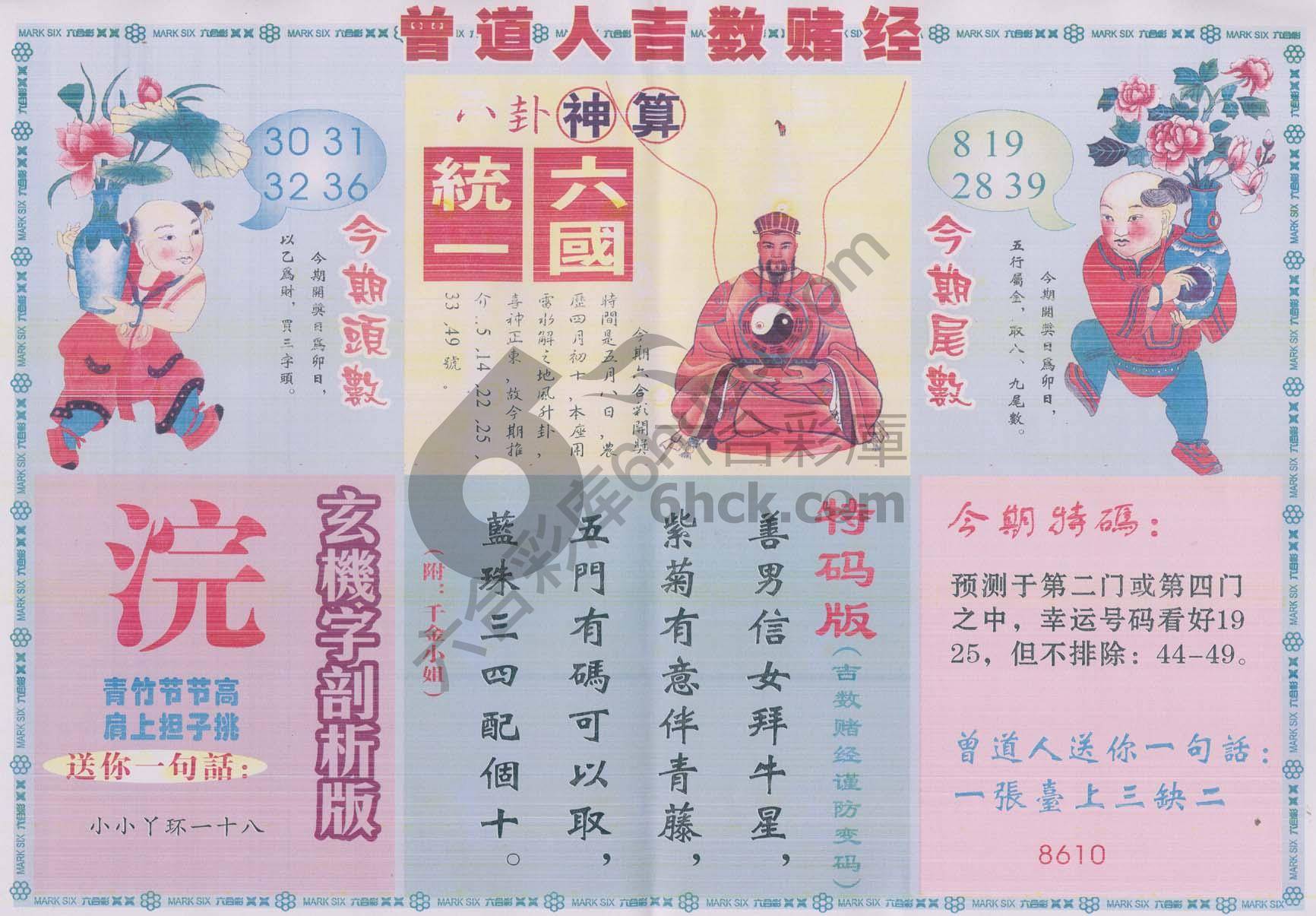 曾道人吉数赌经