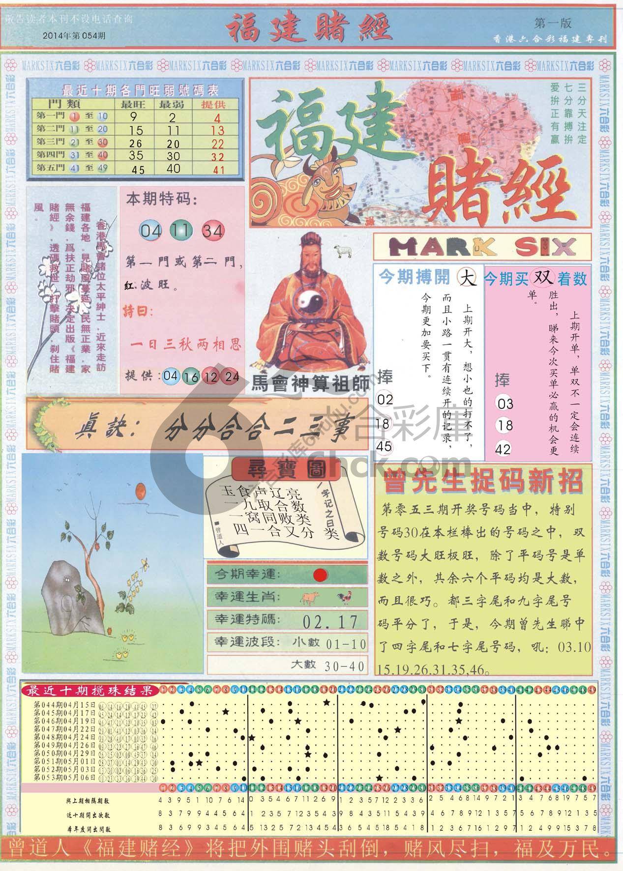 福建赌经