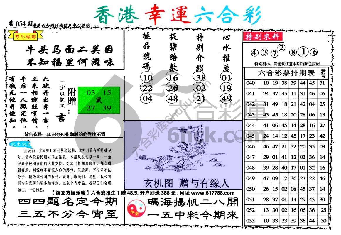 香港幸运六合彩