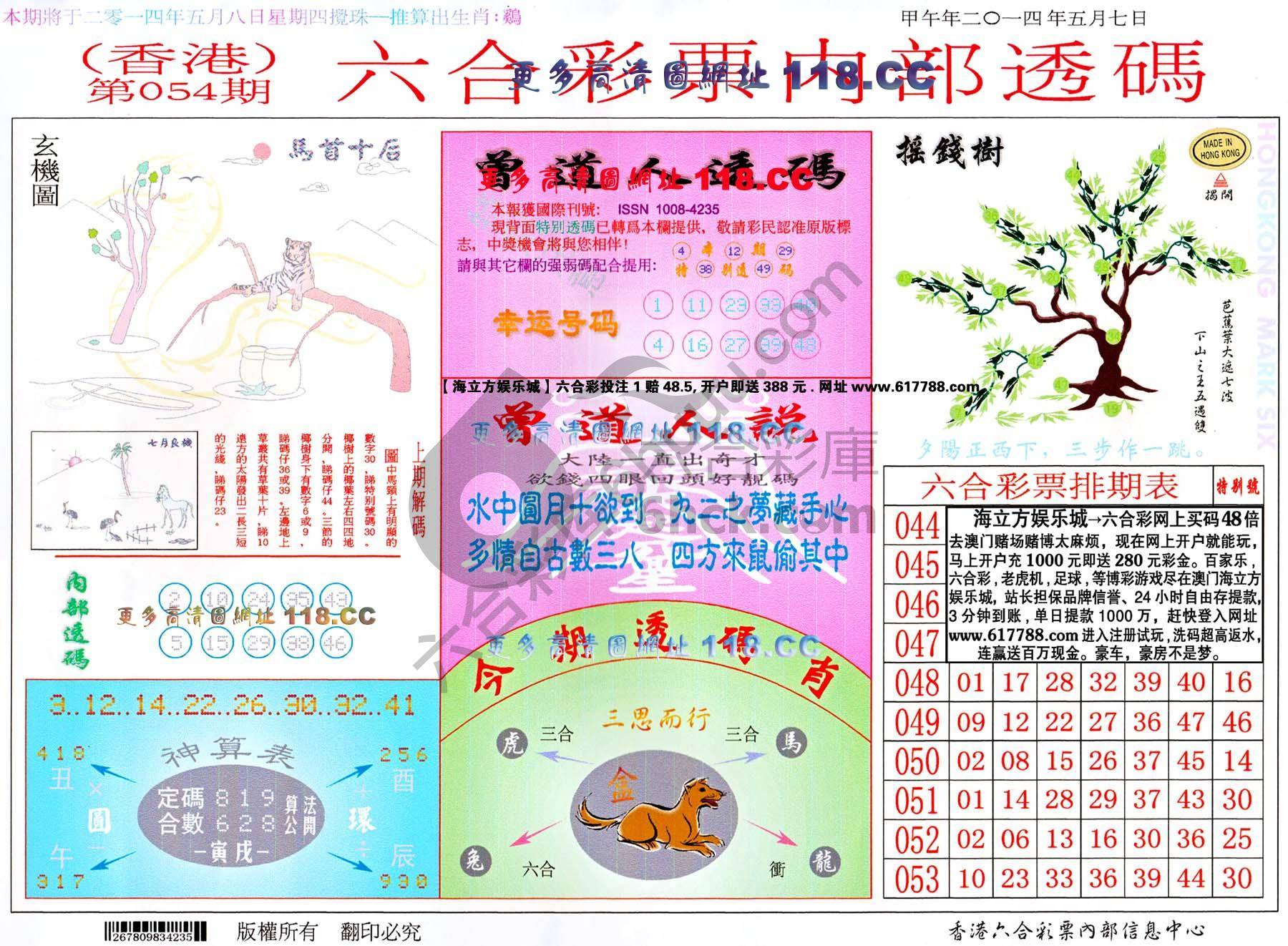 六合内部透码