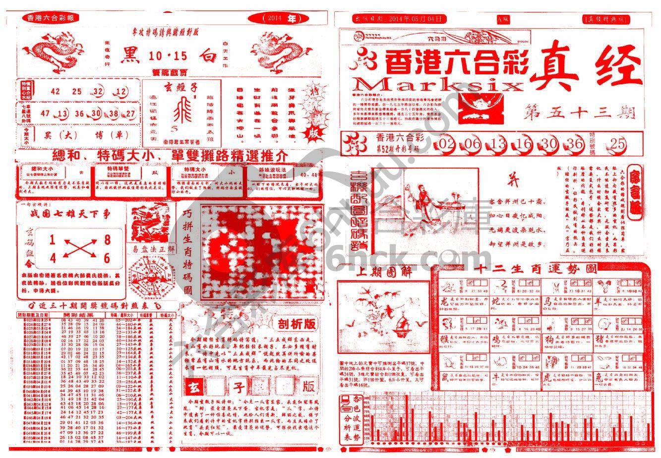 香港六合彩真经