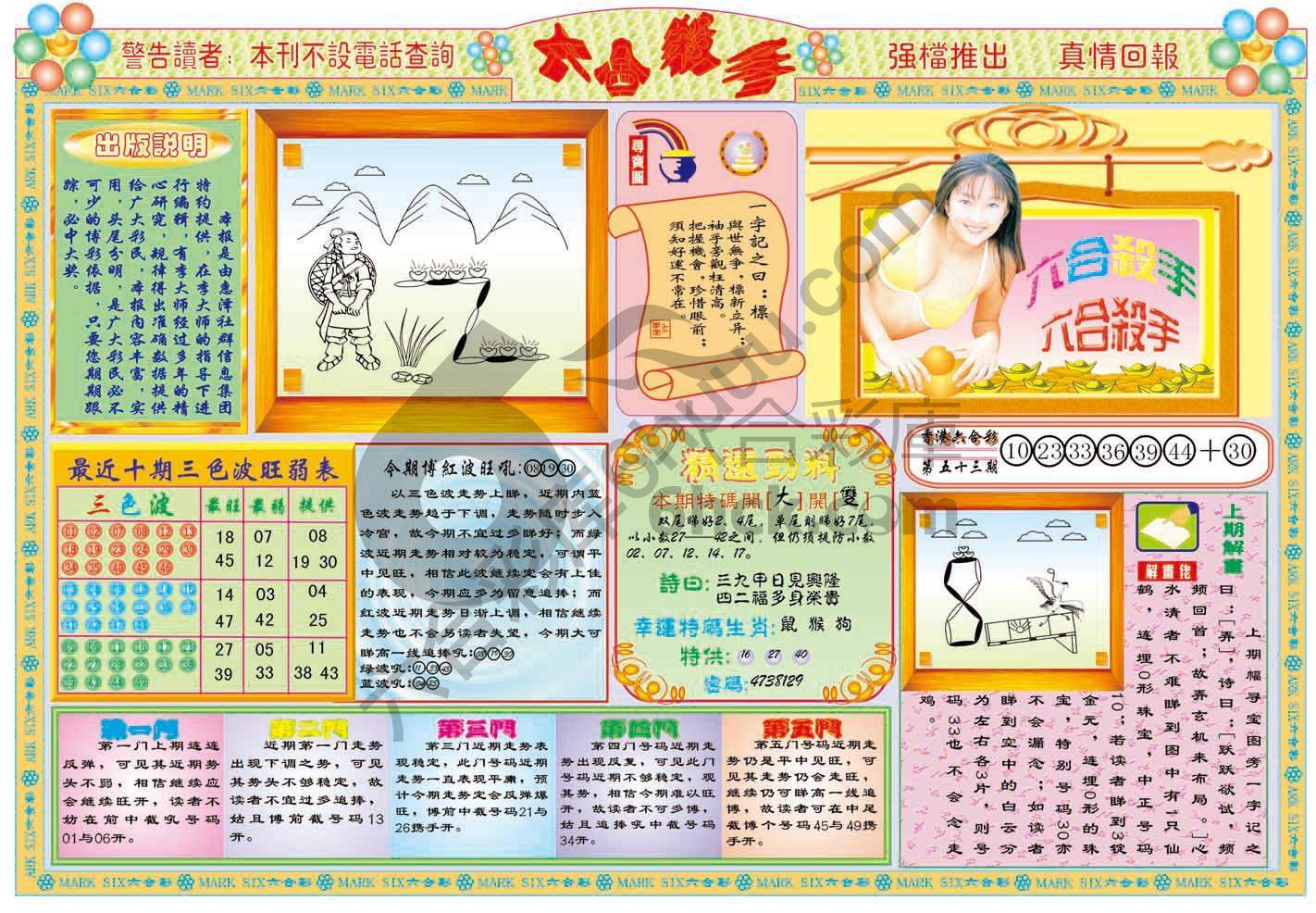 六合杀手