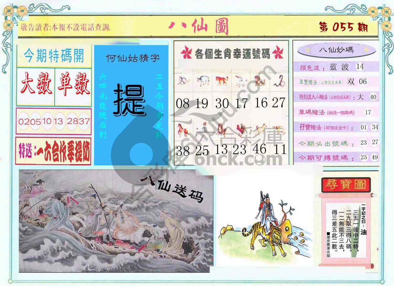 八仙图