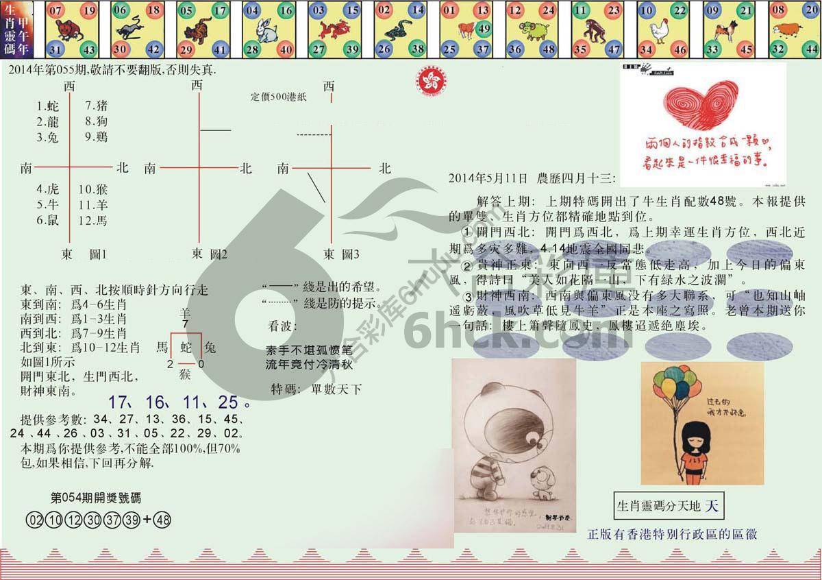 澳门足球报