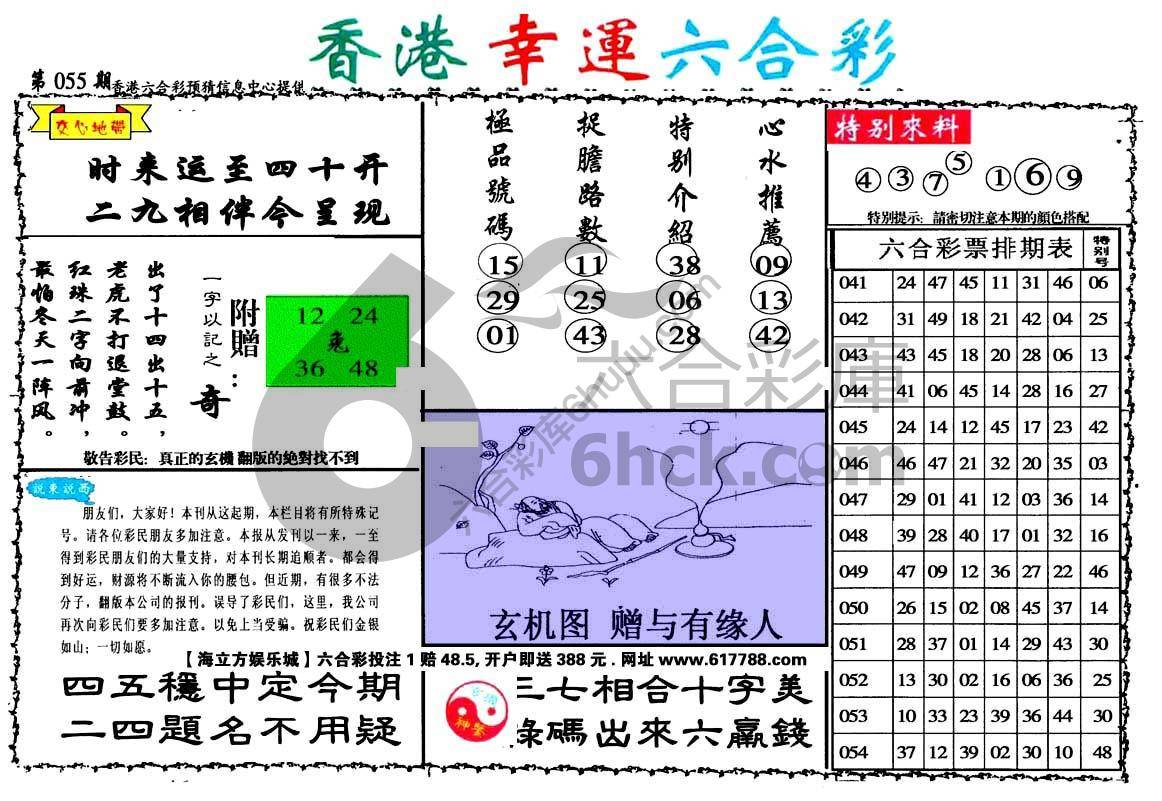 香港幸运六合彩