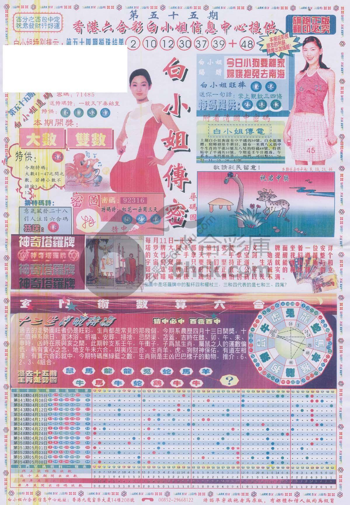 白小姐传密